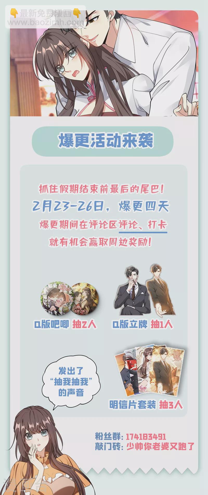 🍱司少你老婆又跑了 第350话 亲手，杀了他！ 第9页
