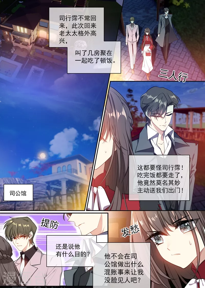 🍱司少你老婆又跑了 第352话 他又要做什么混账事！ 第1页
