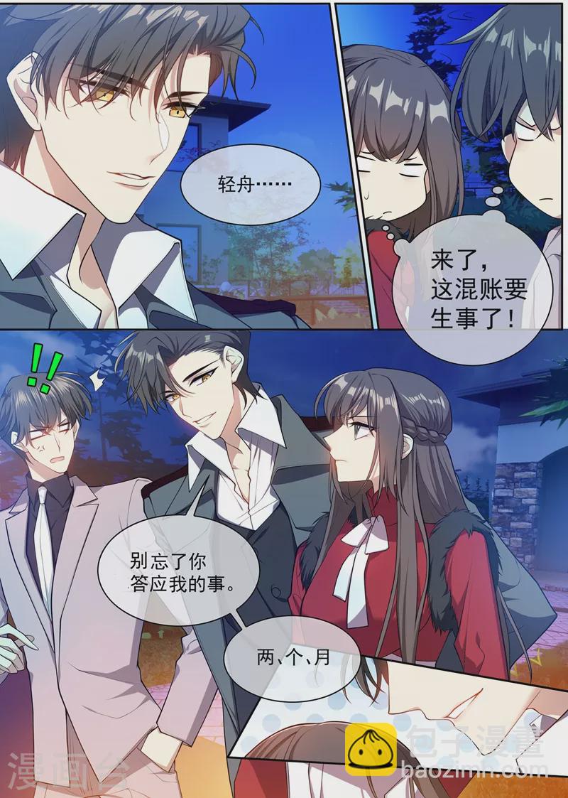 🍱司少你老婆又跑了 第352话 他又要做什么混账事！ 第2页