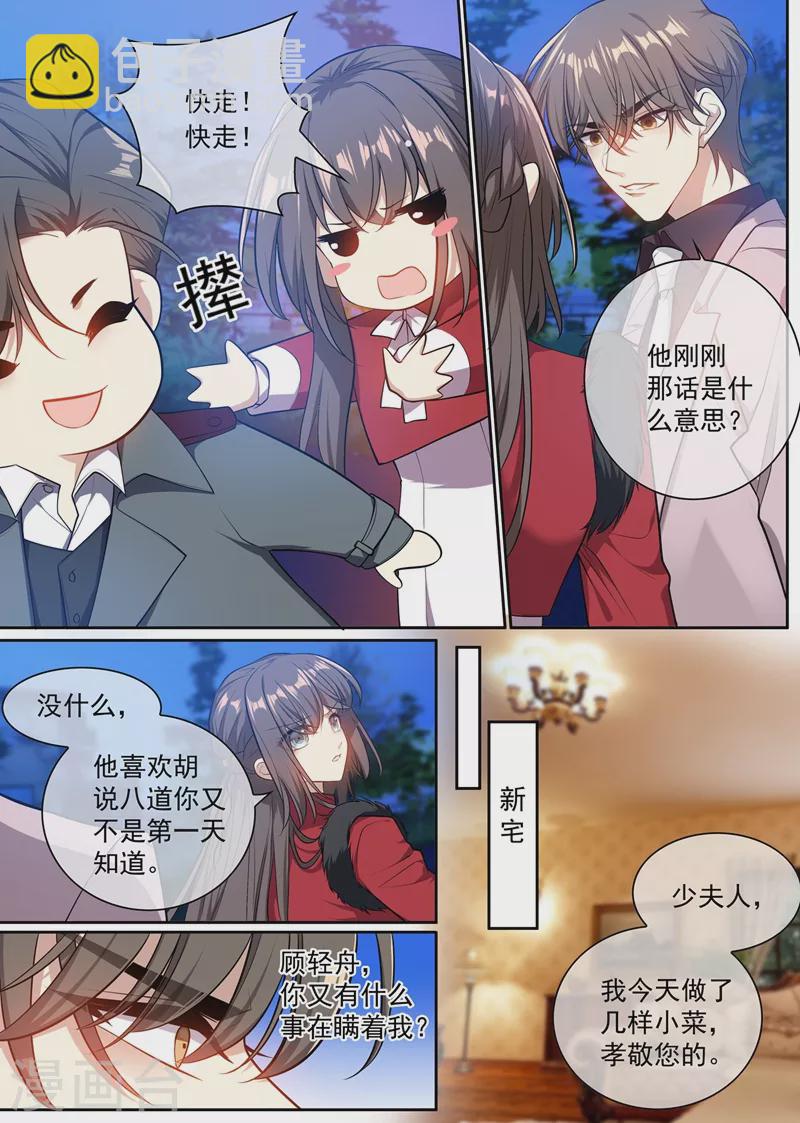 🍱司少你老婆又跑了 第352话 他又要做什么混账事！ 第3页