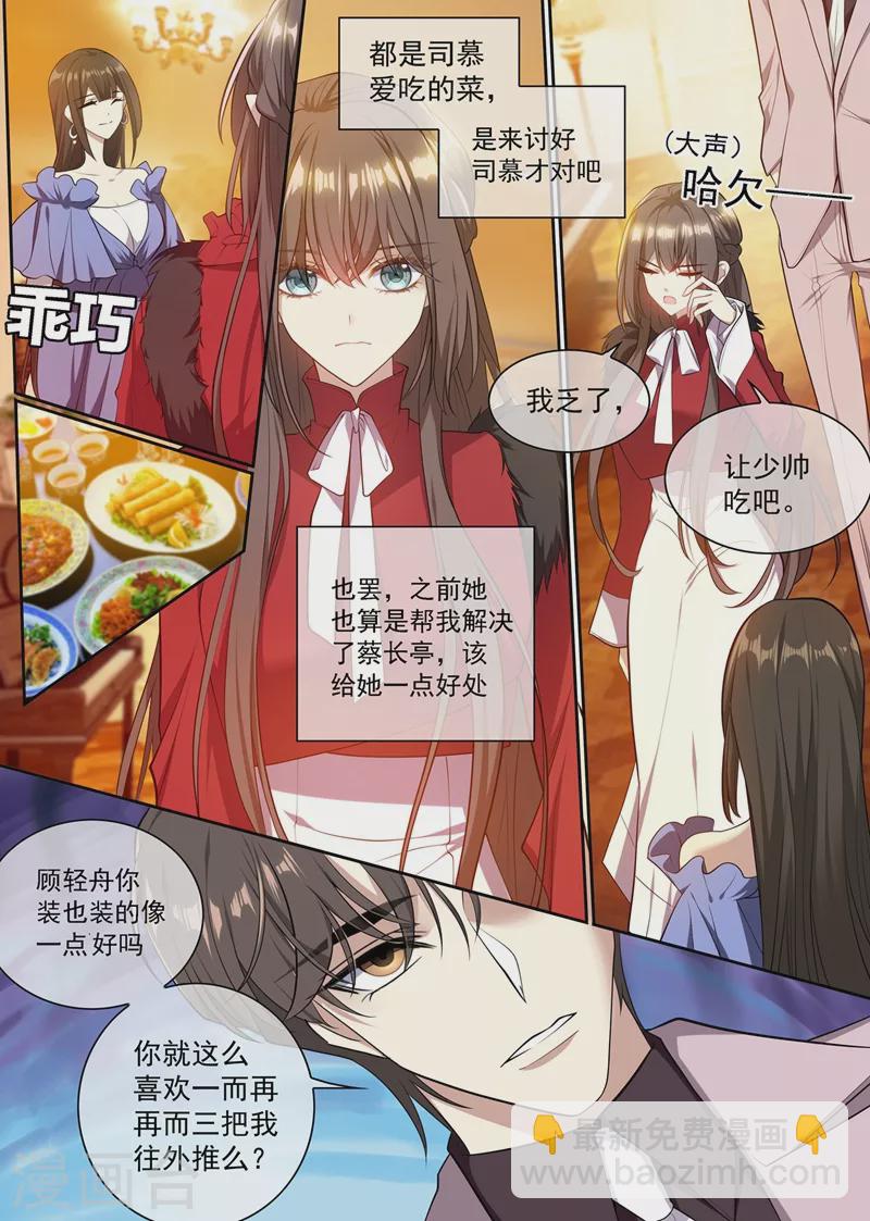 🍱司少你老婆又跑了 第352话 他又要做什么混账事！ 第4页