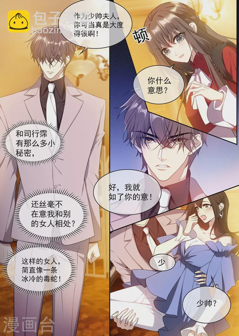 🍱司少你老婆又跑了 第352话 他又要做什么混账事！ 第5页