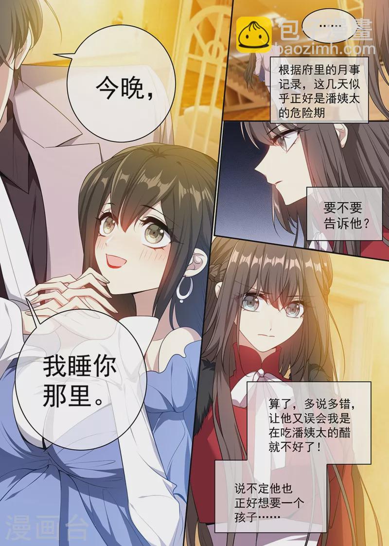 🍱司少你老婆又跑了 第352话 他又要做什么混账事！ 第6页