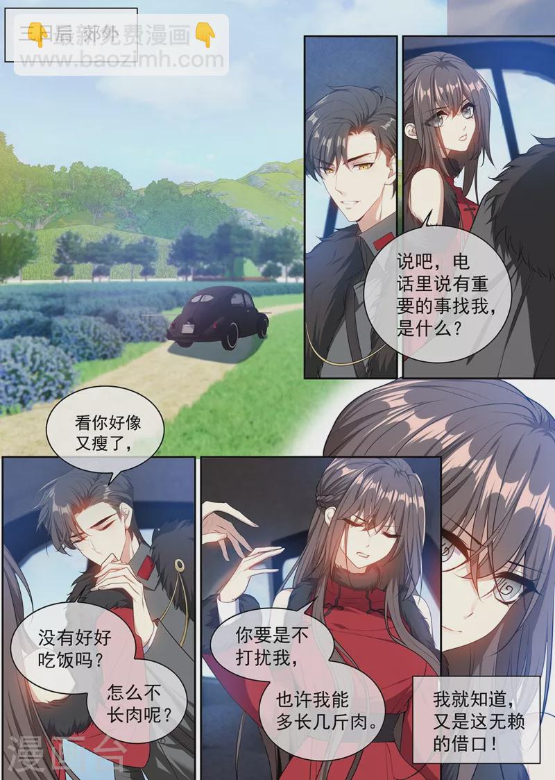 🍱司少你老婆又跑了 第352话 他又要做什么混账事！ 第7页