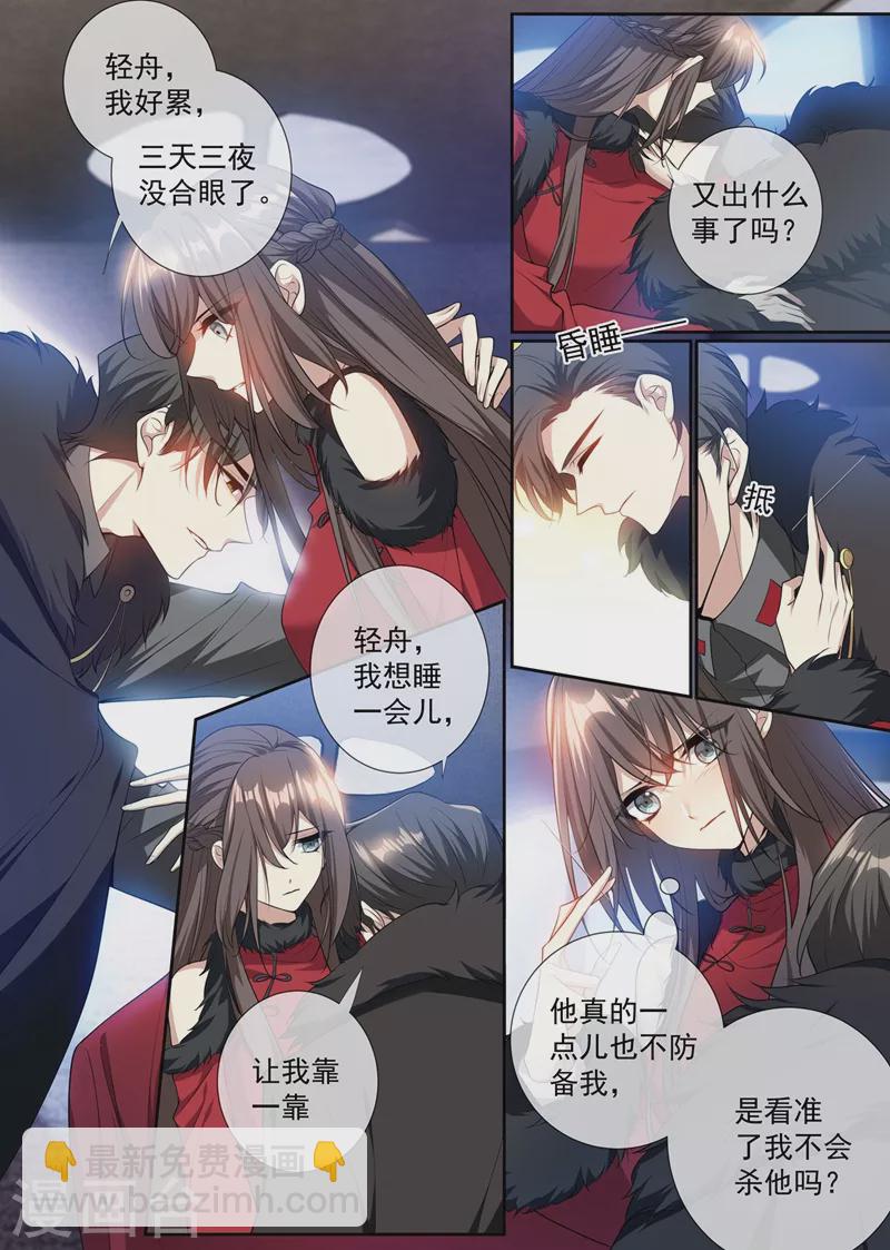 🍱司少你老婆又跑了 第352话 他又要做什么混账事！ 第8页