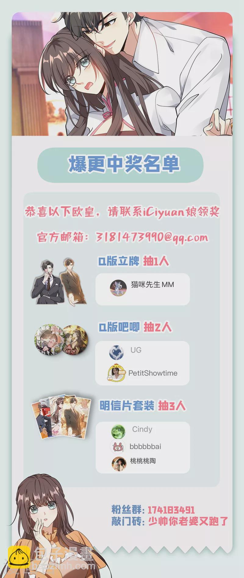 🍱司少你老婆又跑了 第352话 他又要做什么混账事！ 第9页