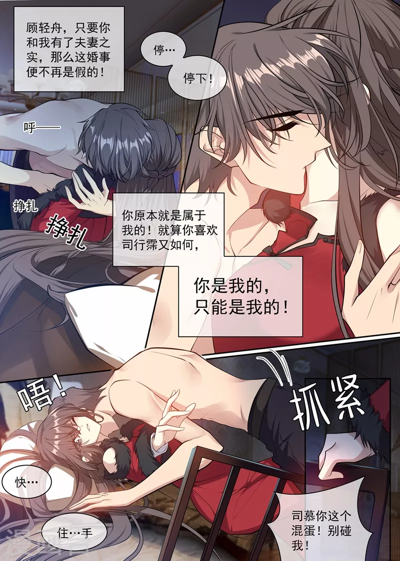 🍱司少你老婆又跑了 第354话 我要死了……司行霈 第1页