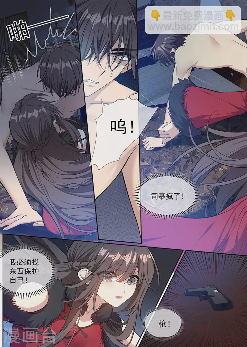 🍱司少你老婆又跑了 第354话 我要死了……司行霈 第2页