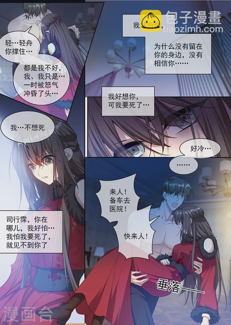 🍱司少你老婆又跑了 第354话 我要死了……司行霈 第6页