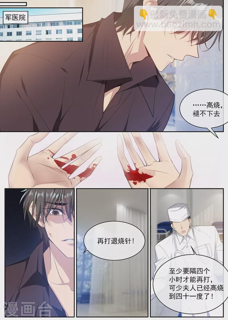 🍱司少你老婆又跑了 第354话 我要死了……司行霈 第7页