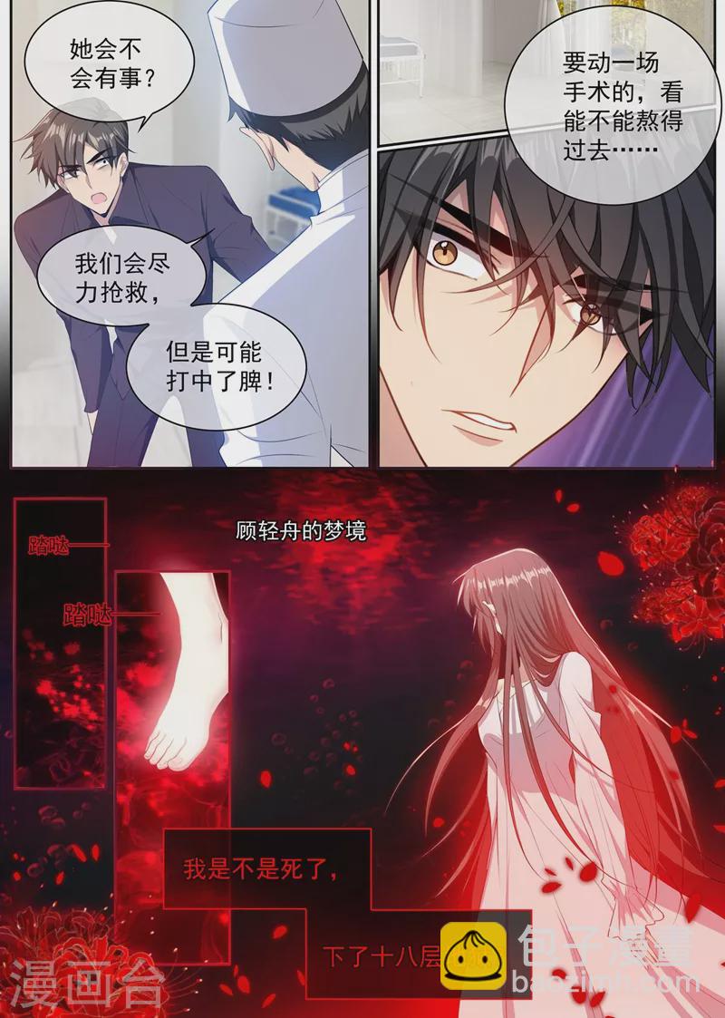 🍱司少你老婆又跑了 第354话 我要死了……司行霈 第8页