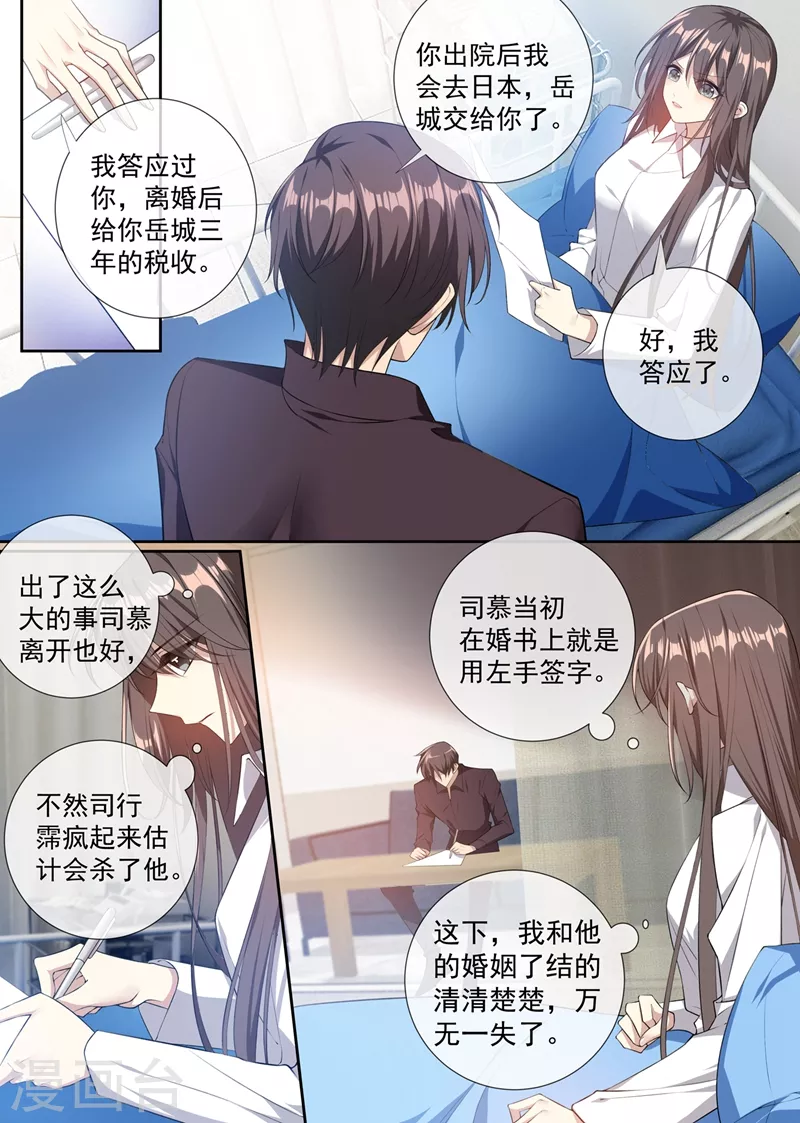 🍱司少你老婆又跑了 第356话 走到尽头的婚姻 第1页