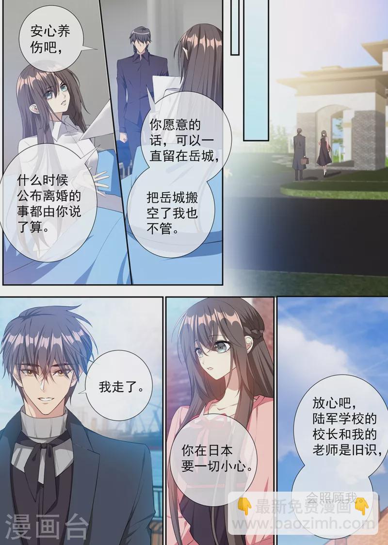 🍱司少你老婆又跑了 第356话 走到尽头的婚姻 第2页