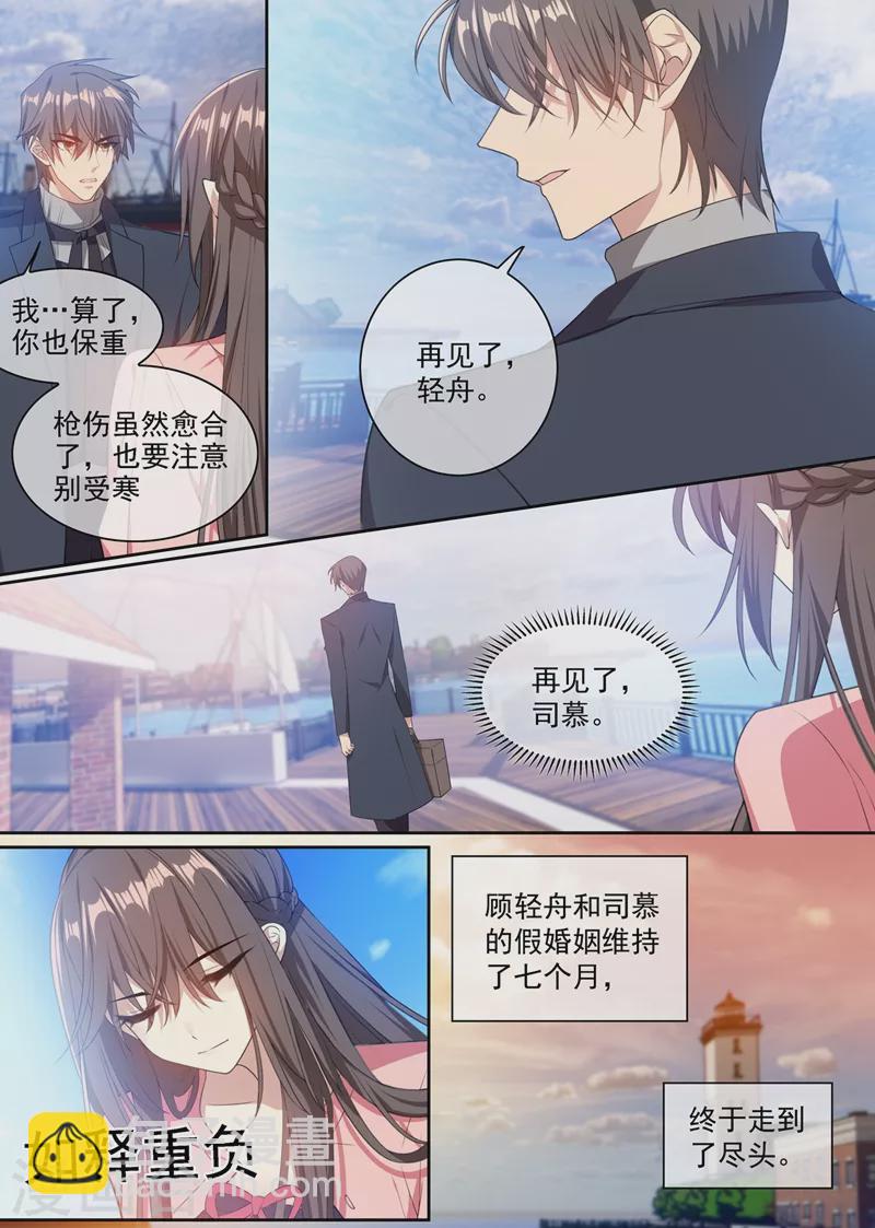🍱司少你老婆又跑了 第356话 走到尽头的婚姻 第3页