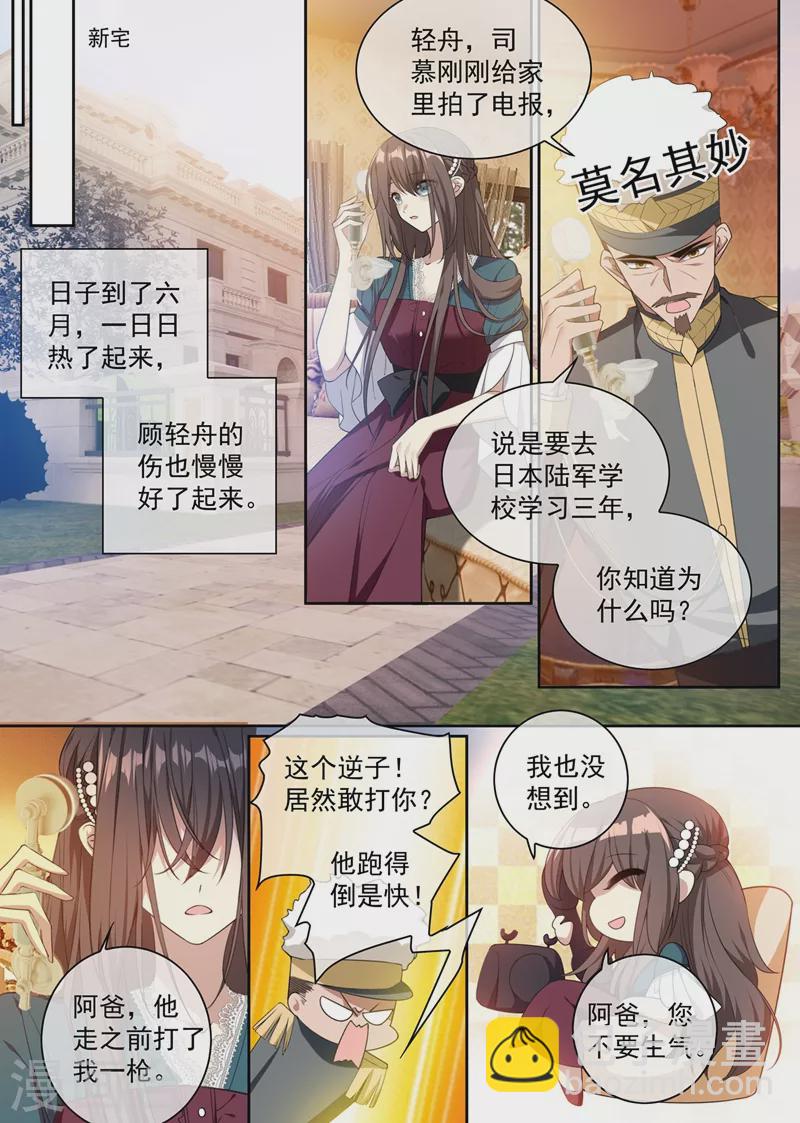 🍱司少你老婆又跑了 第356话 走到尽头的婚姻 第4页