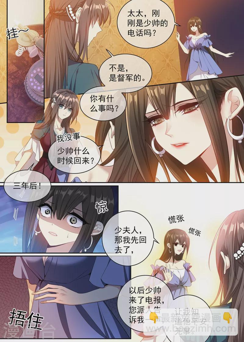 🍱司少你老婆又跑了 第356话 走到尽头的婚姻 第5页