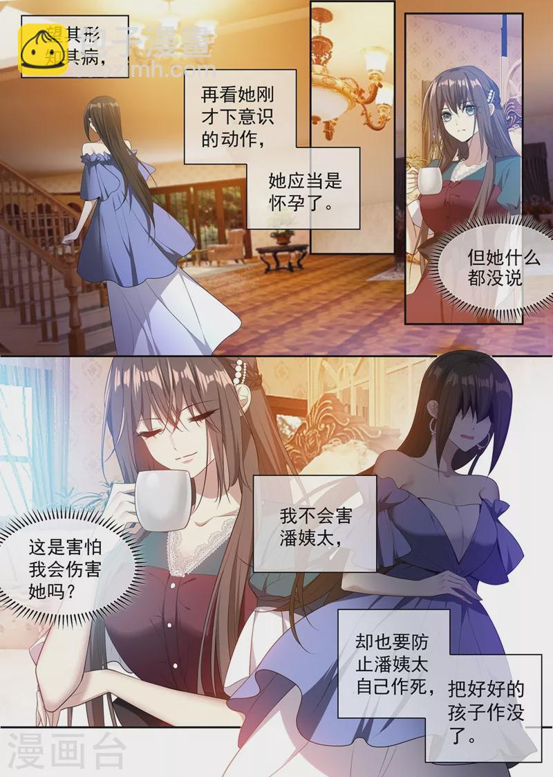 🍱司少你老婆又跑了 第356话 走到尽头的婚姻 第6页
