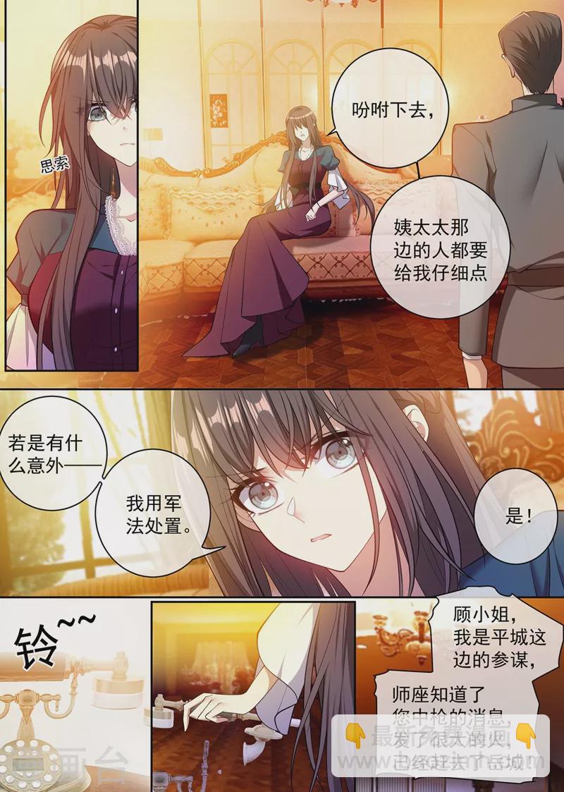 🍱司少你老婆又跑了 第356话 走到尽头的婚姻 第7页