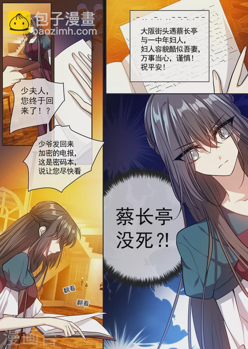 🍱司少你老婆又跑了 第358话 孩子，你忍一忍…… 第2页