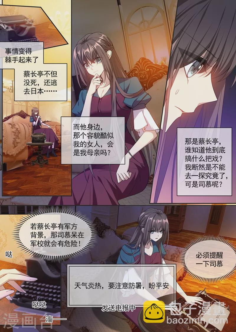 🍱司少你老婆又跑了 第358话 孩子，你忍一忍…… 第3页