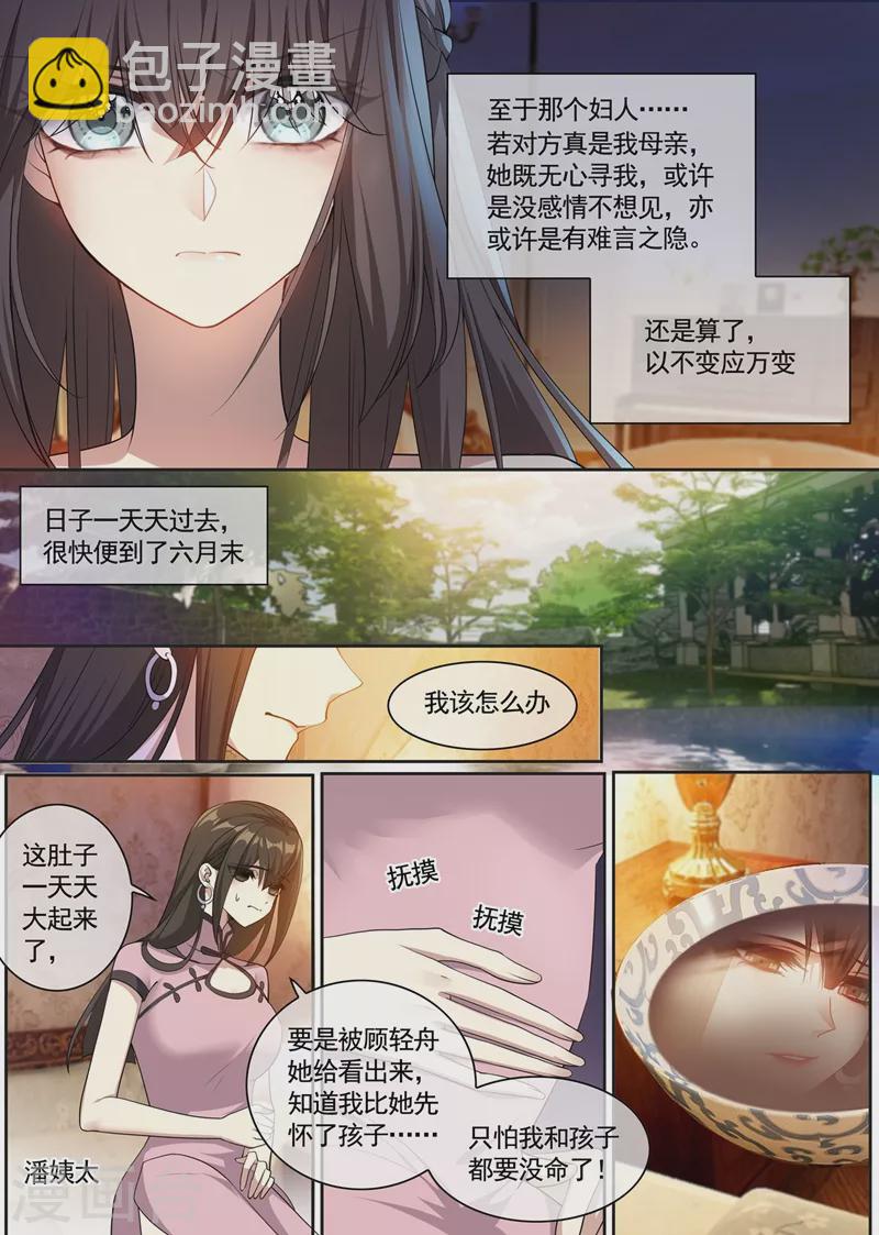 🍱司少你老婆又跑了 第358话 孩子，你忍一忍…… 第4页