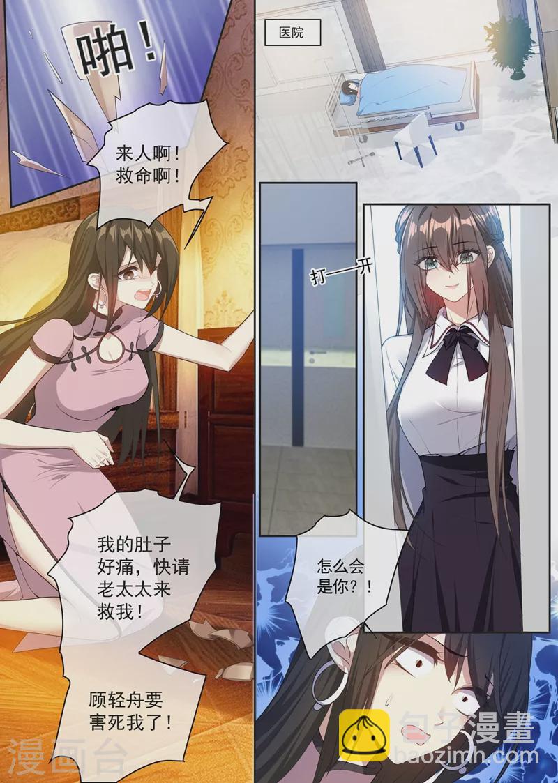 🍱司少你老婆又跑了 第358话 孩子，你忍一忍…… 第6页