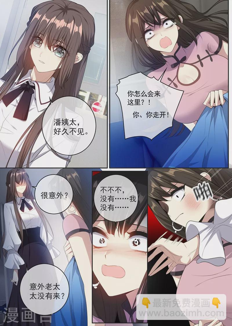 🍱司少你老婆又跑了 第358话 孩子，你忍一忍…… 第7页