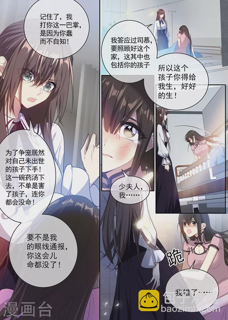 🍱司少你老婆又跑了 第358话 孩子，你忍一忍…… 第8页
