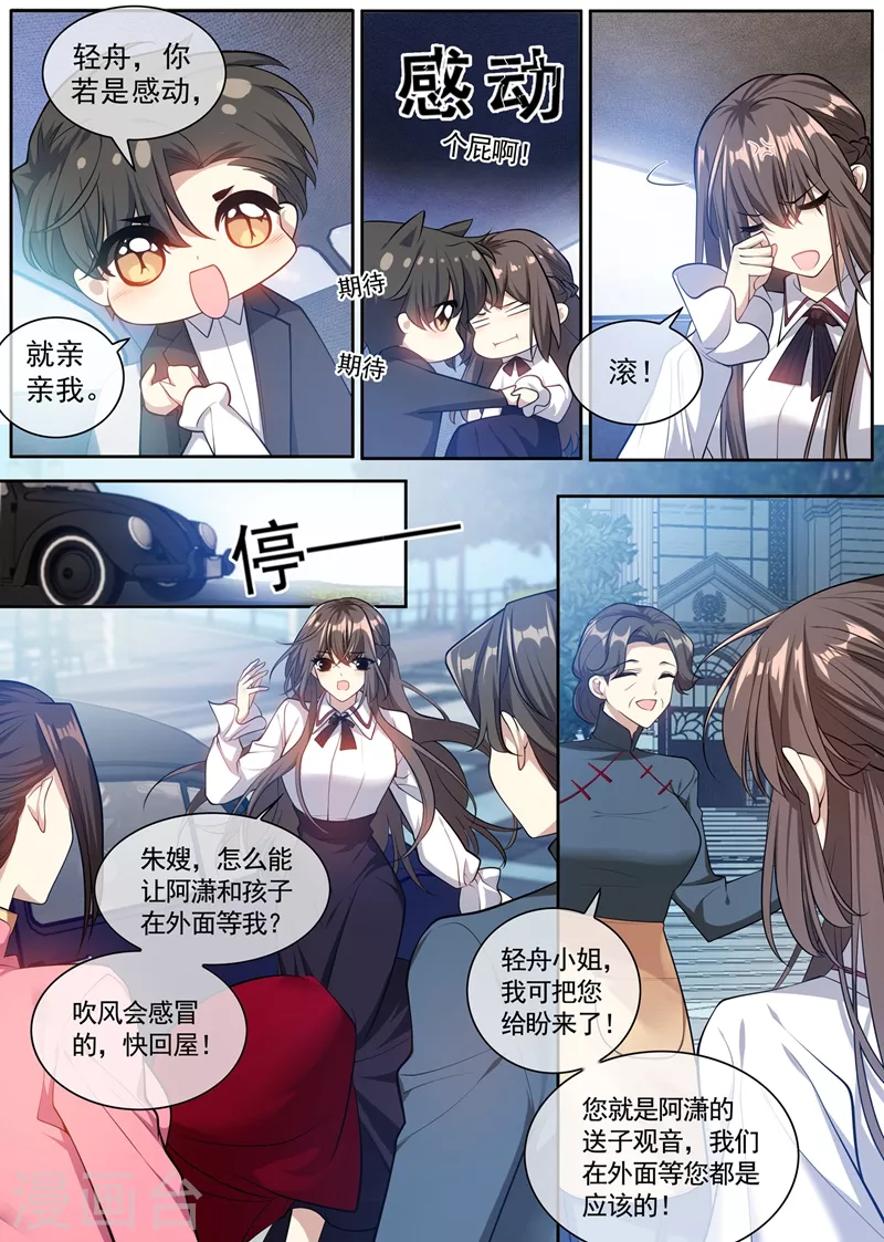 🍱司少你老婆又跑了 第360话 今晚就圆房？ 第1页