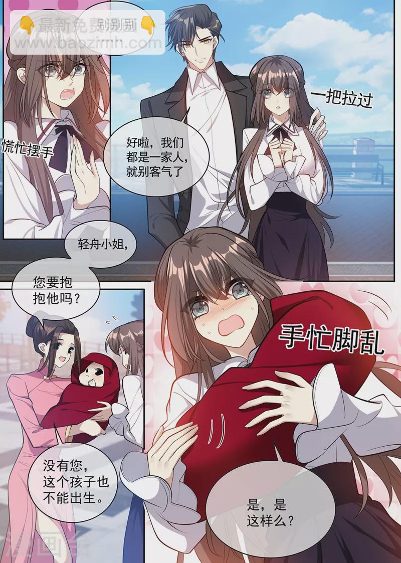 🍱司少你老婆又跑了 第360话 今晚就圆房？ 第2页