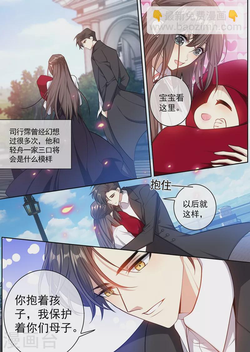 🍱司少你老婆又跑了 第360话 今晚就圆房？ 第3页