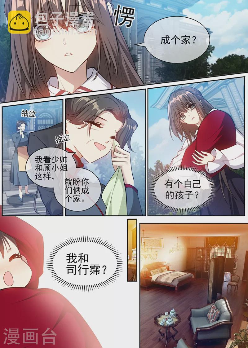 🍱司少你老婆又跑了 第360话 今晚就圆房？ 第4页