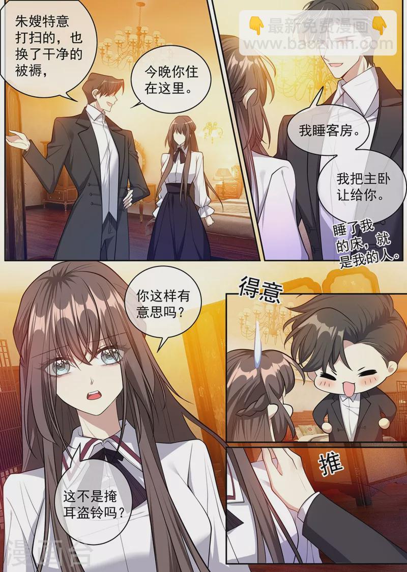 🍱司少你老婆又跑了 第360话 今晚就圆房？ 第5页