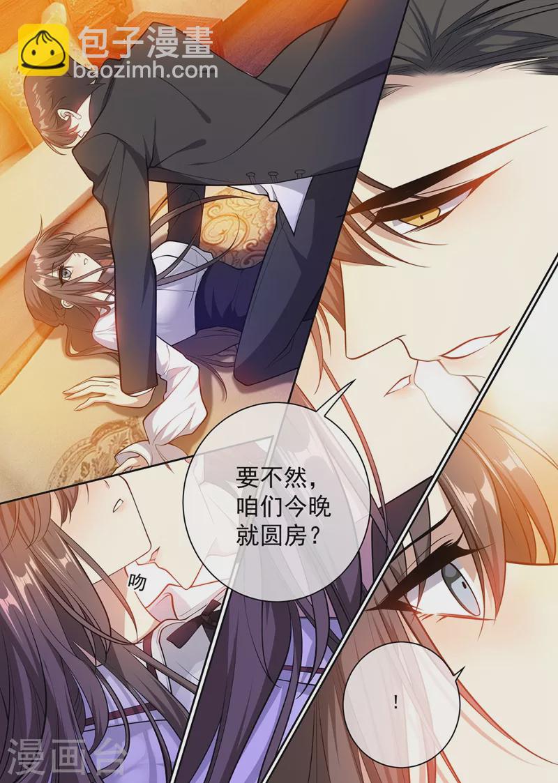 🍱司少你老婆又跑了 第360话 今晚就圆房？ 第6页