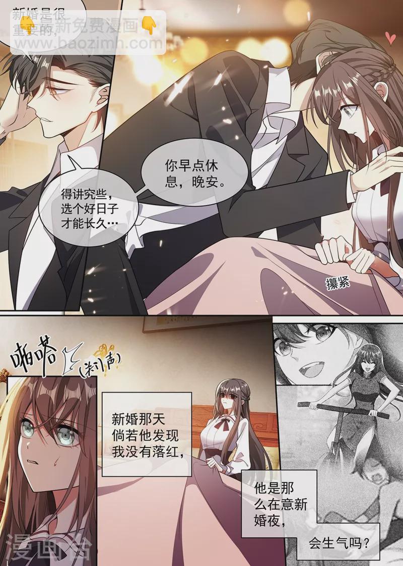 🍱司少你老婆又跑了 第360话 今晚就圆房？ 第8页
