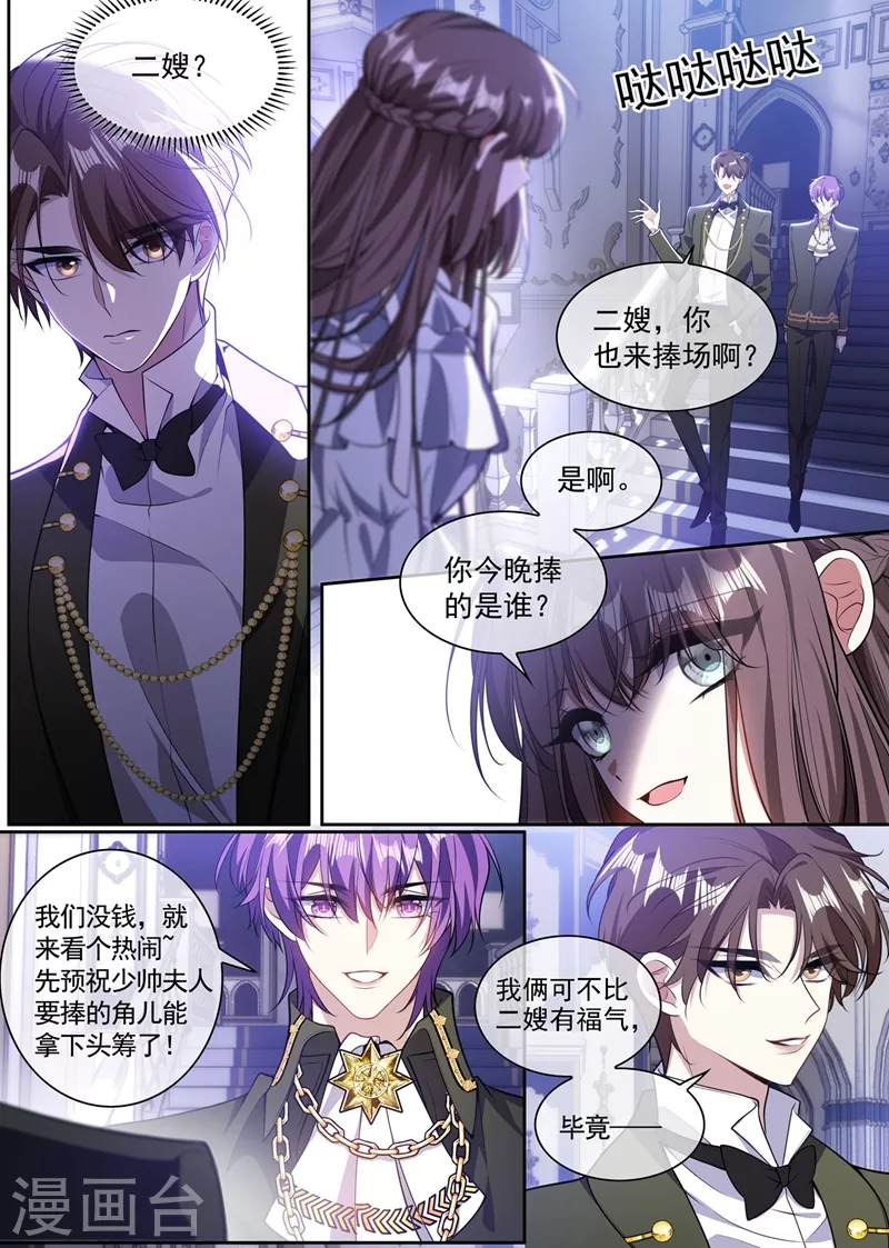 🍱司少你老婆又跑了 第362话 司宇的邀请 第1页