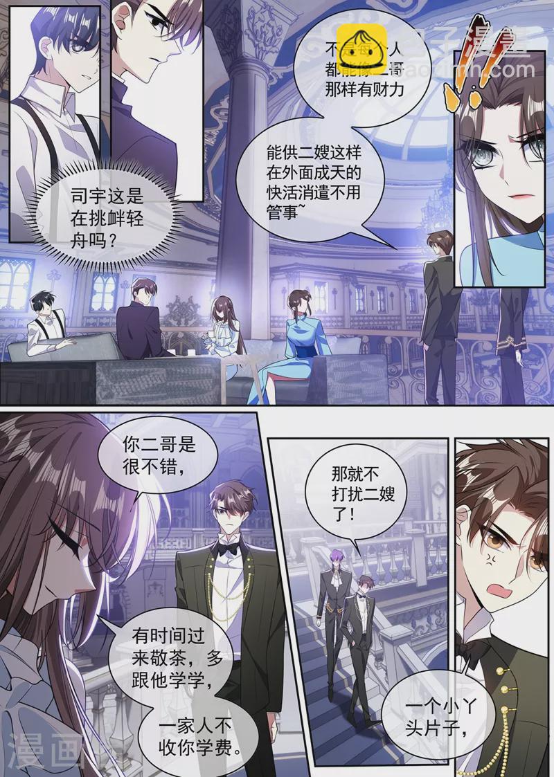 🍱司少你老婆又跑了 第362话 司宇的邀请 第2页