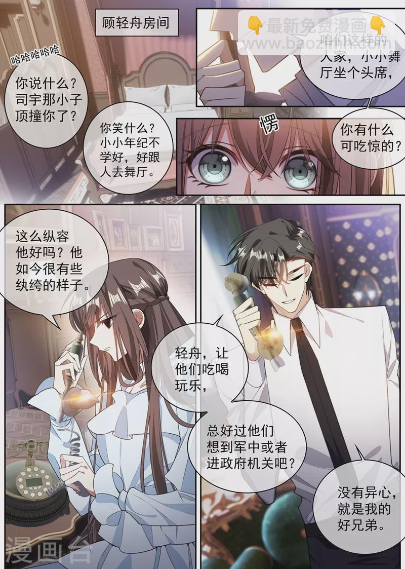 🍱司少你老婆又跑了 第362话 司宇的邀请 第4页