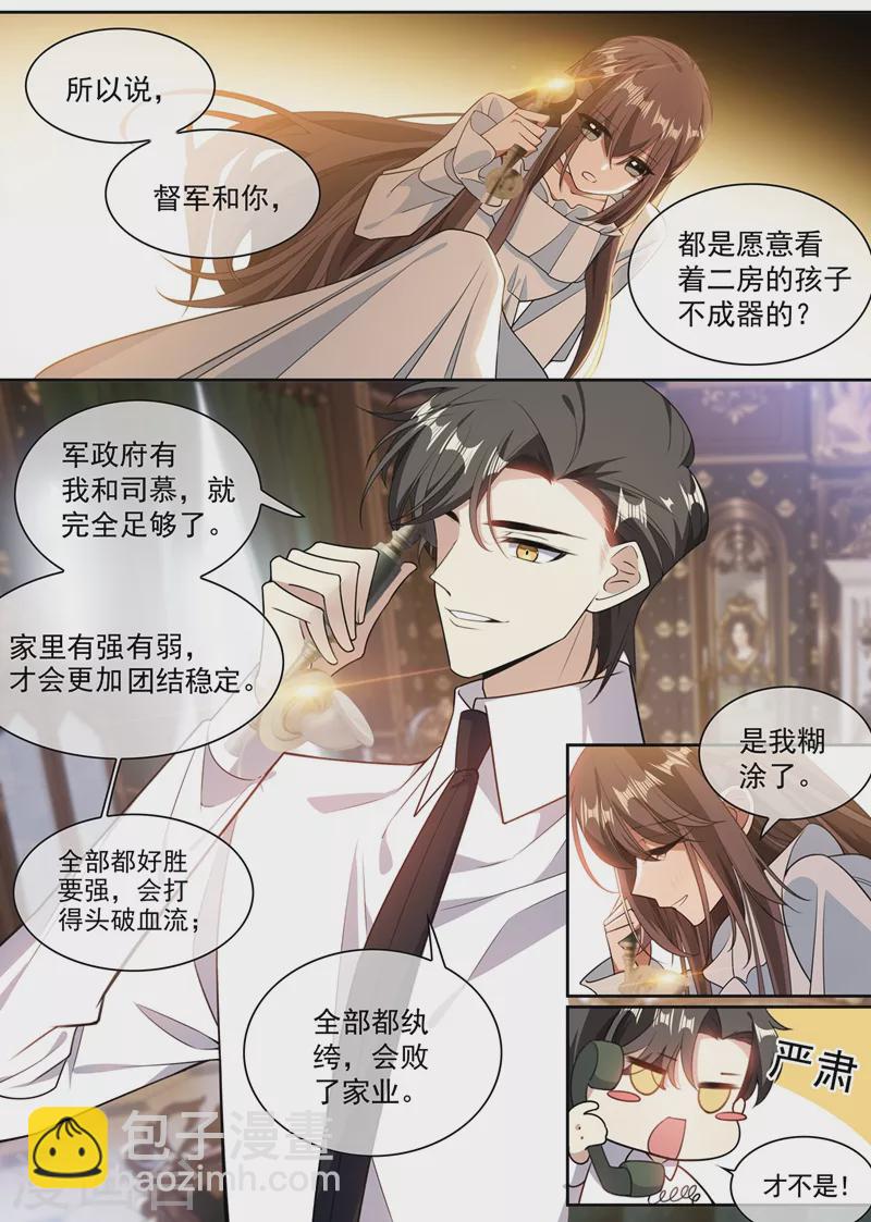 🍱司少你老婆又跑了 第362话 司宇的邀请 第5页