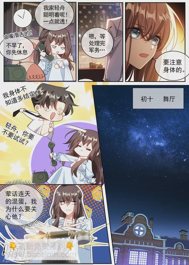🍱司少你老婆又跑了 第362话 司宇的邀请 第6页
