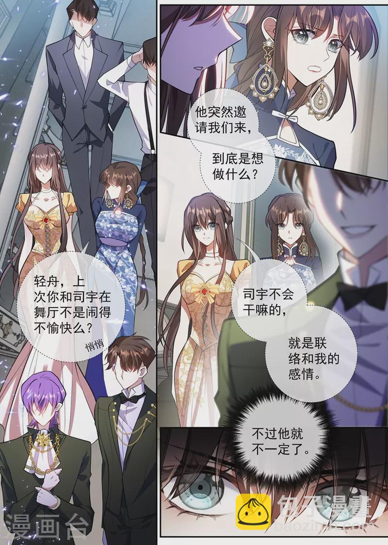 🍱司少你老婆又跑了 第362话 司宇的邀请 第7页