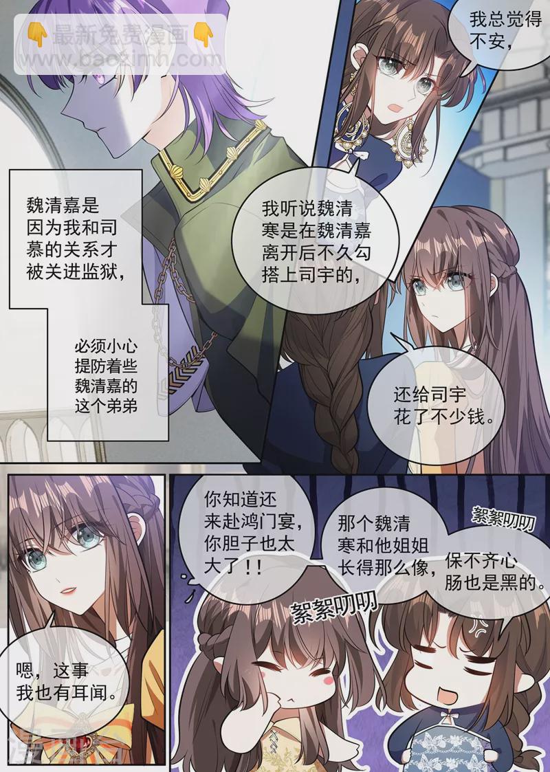 🍱司少你老婆又跑了 第362话 司宇的邀请 第8页