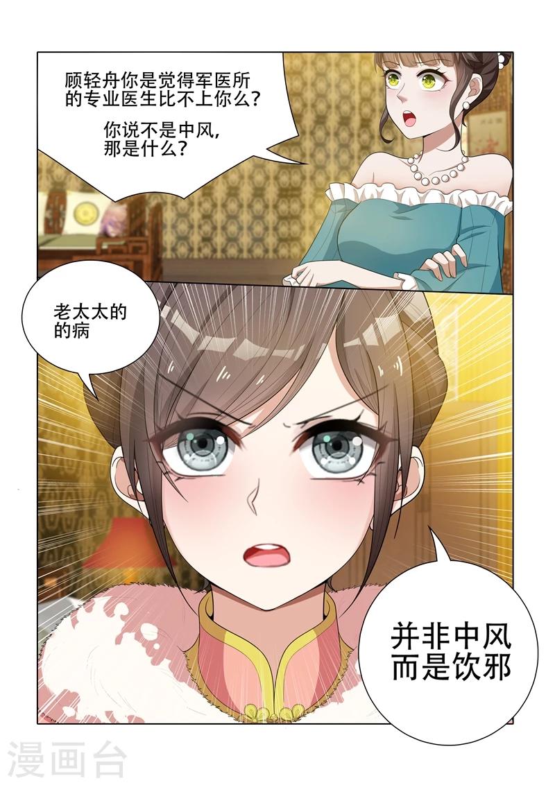 🍱司少你老婆又跑了 第38话 胸有成竹 第1页