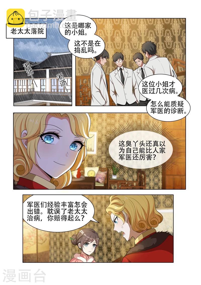 🍱司少你老婆又跑了 第38话 胸有成竹 第2页