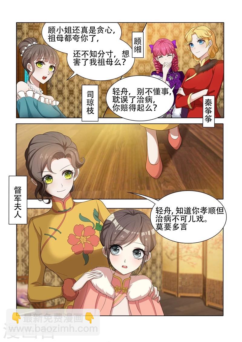 🍱司少你老婆又跑了 第38话 胸有成竹 第3页