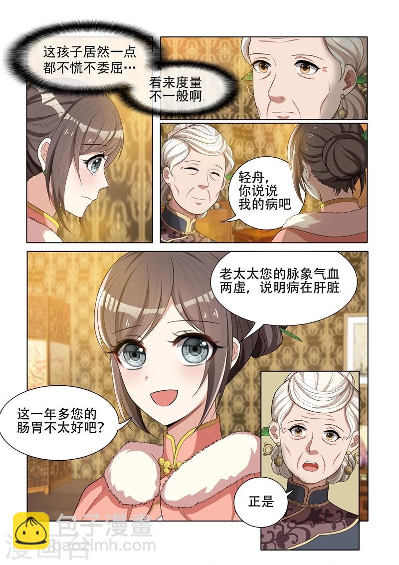 🍱司少你老婆又跑了 第38话 胸有成竹 第4页