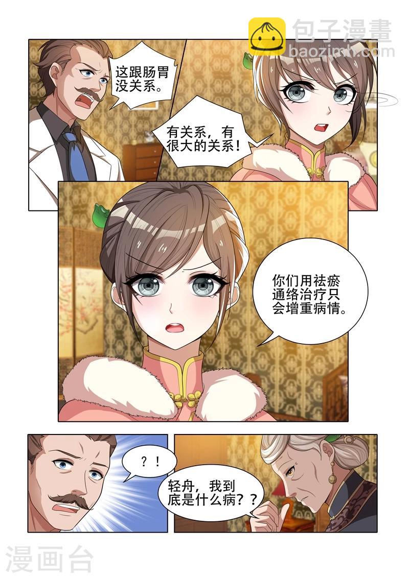 🍱司少你老婆又跑了 第38话 胸有成竹 第5页