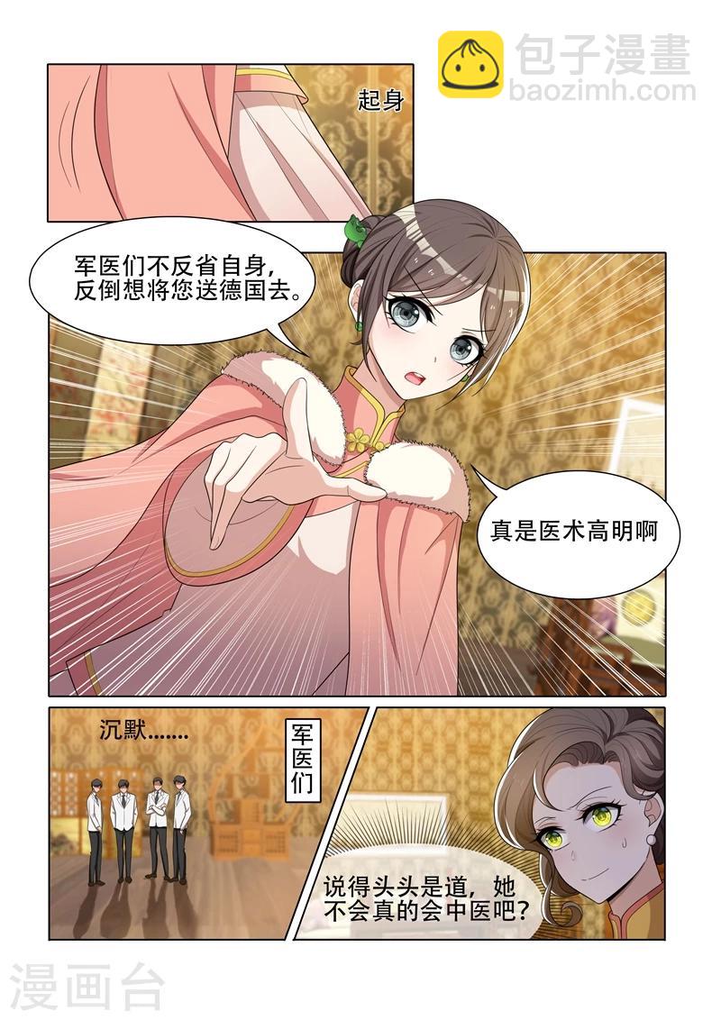 🍱司少你老婆又跑了 第38话 胸有成竹 第7页