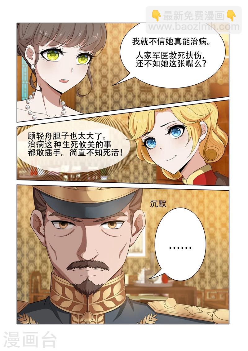 🍱司少你老婆又跑了 第38话 胸有成竹 第8页