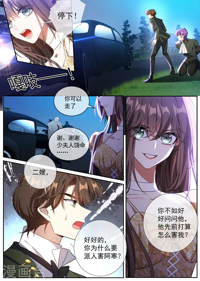 🍱司少你老婆又跑了 第364话 你不会真要杀了他吧 第1页